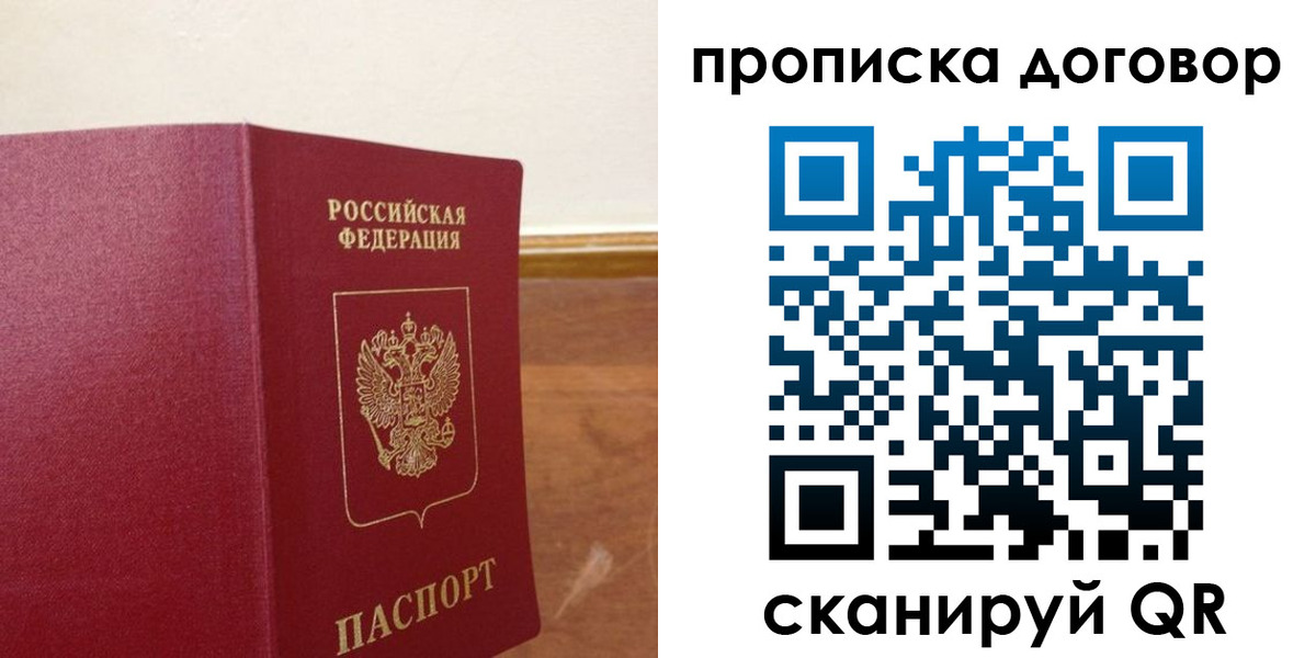 прописка для работы в Ирбите